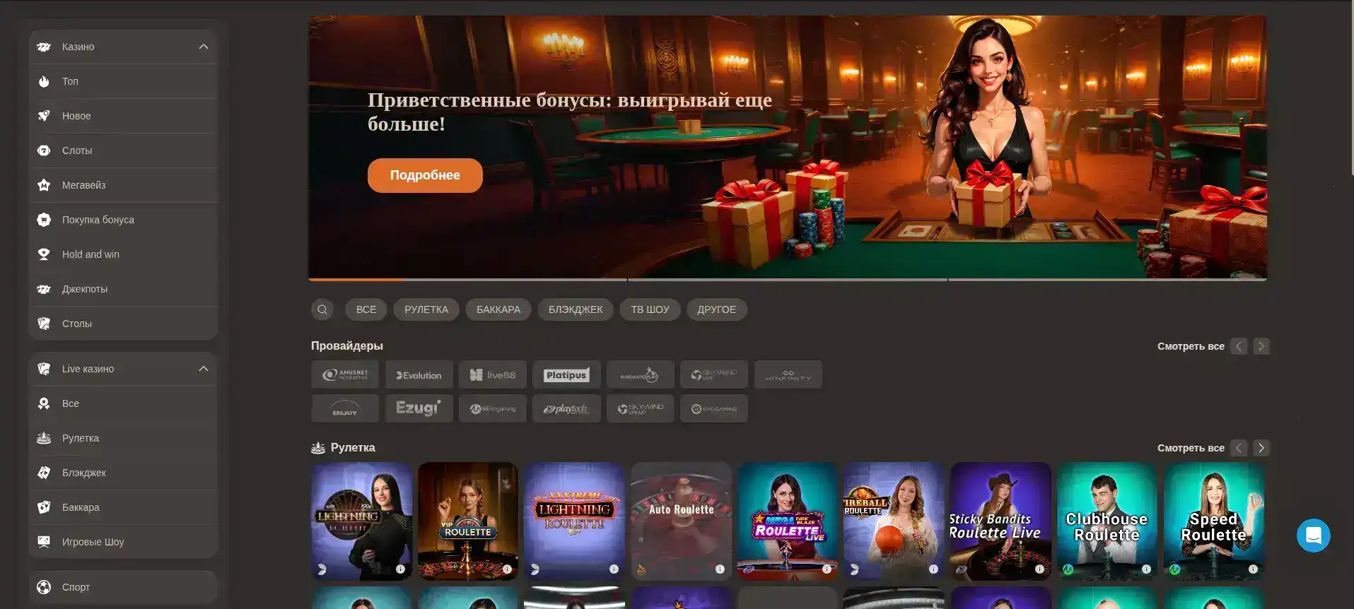 Интерфейс казино Гизбо на ноутбуке